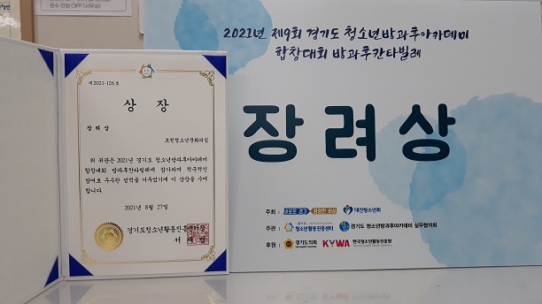 2021년 제9회 경기도 청소년방과후아카데미 합창대...